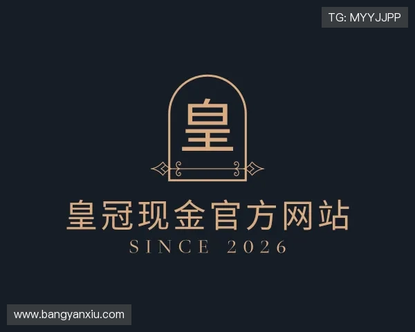认识皇冠现金官方网站